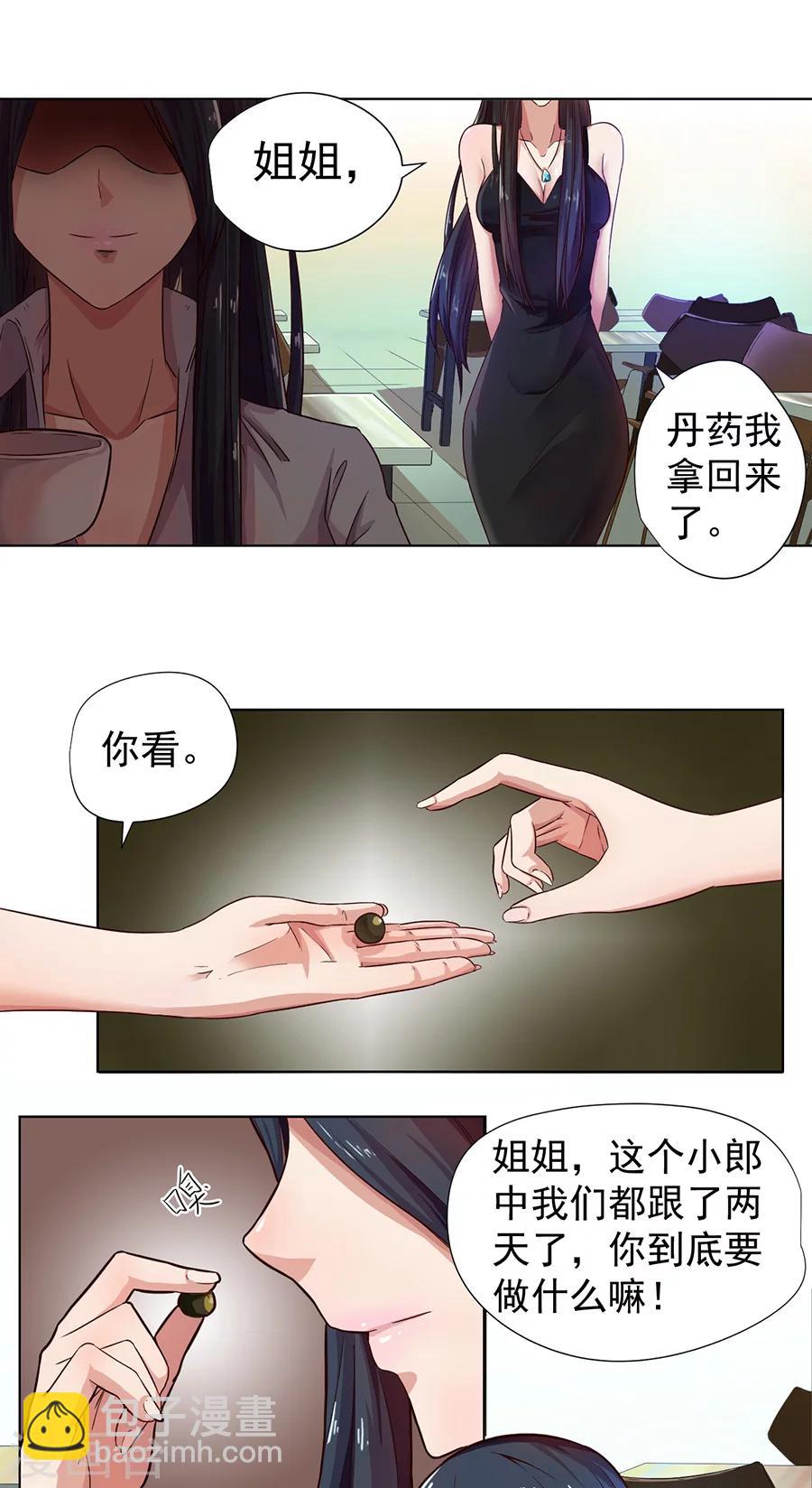 《逆天神医》第2话 第2页
