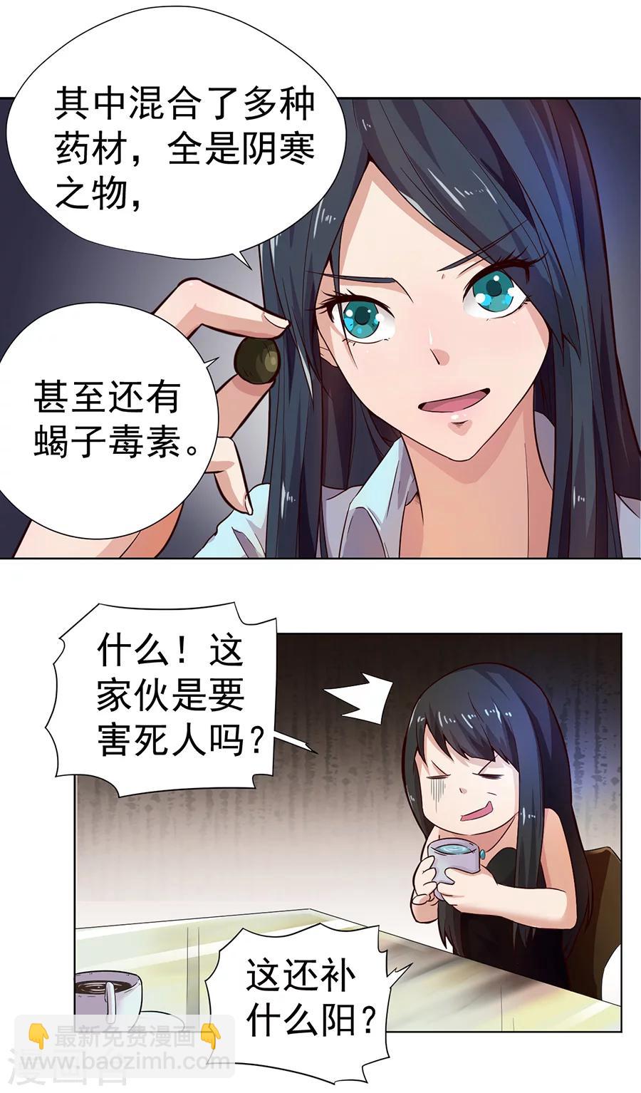 《逆天神医》第2话 第4页