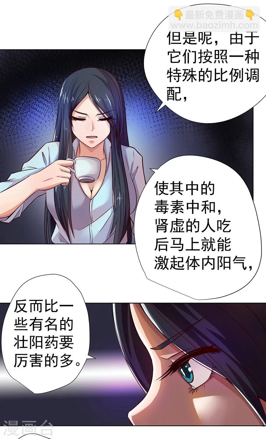 《逆天神医》第2话 第5页