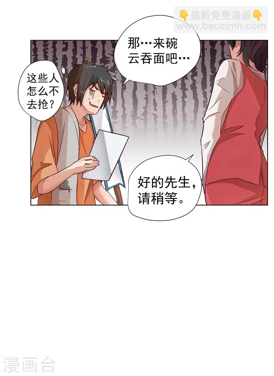 《逆天神医》第2话 第8页
