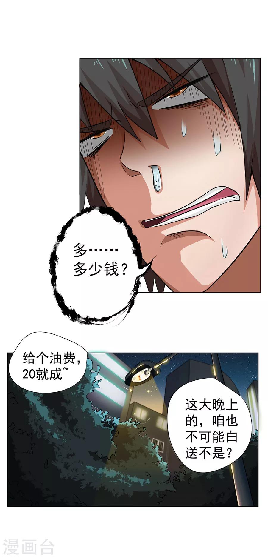 《逆天神医》第3话 第10页