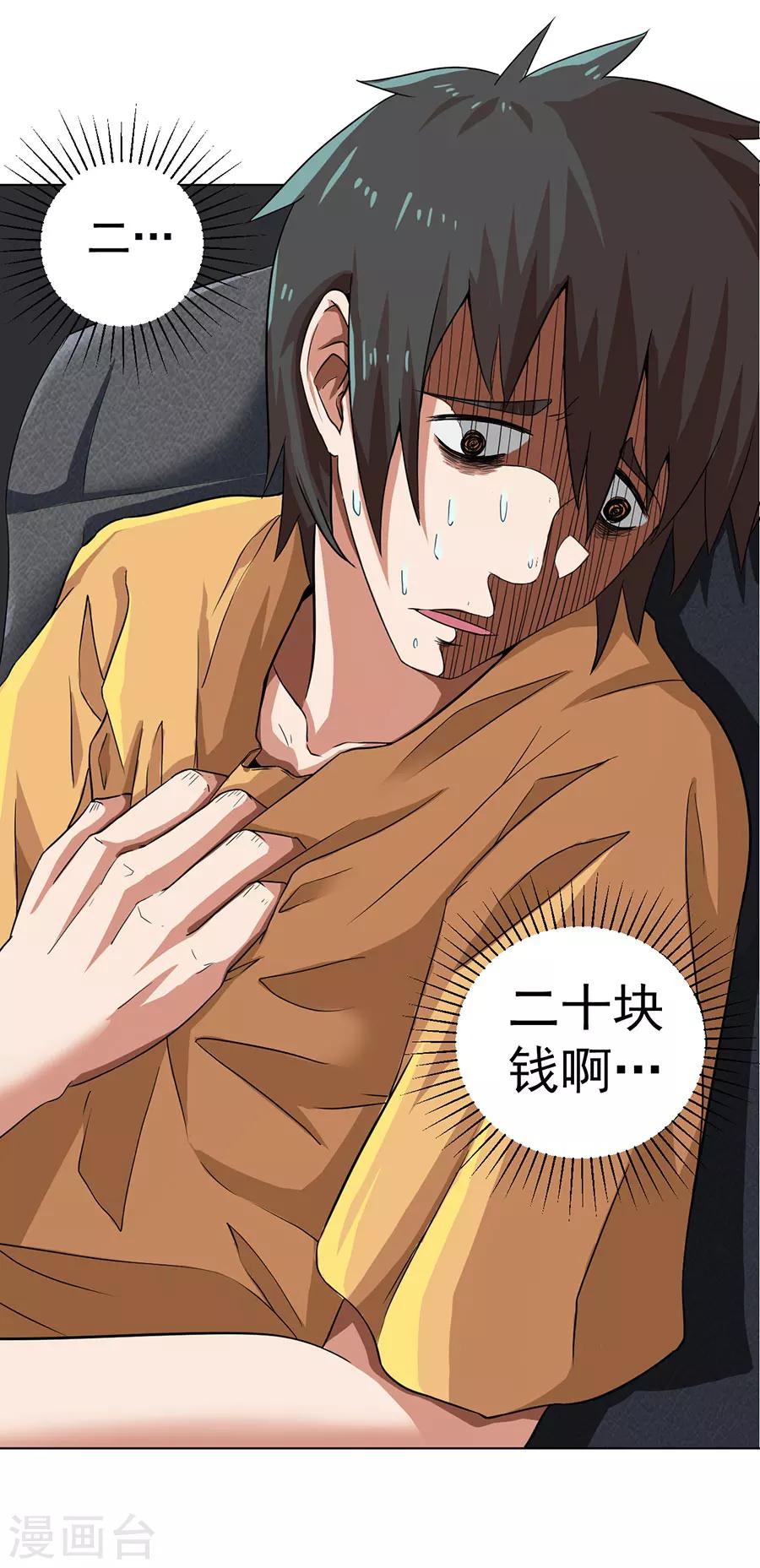 《逆天神医》第3话 第12页