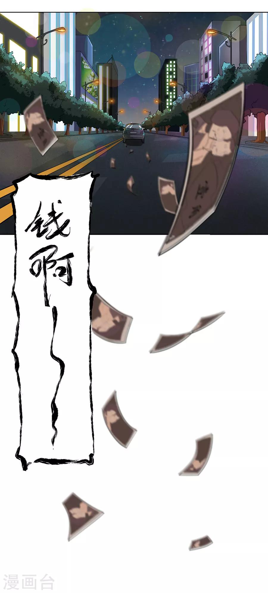 《逆天神医》第3话 第13页