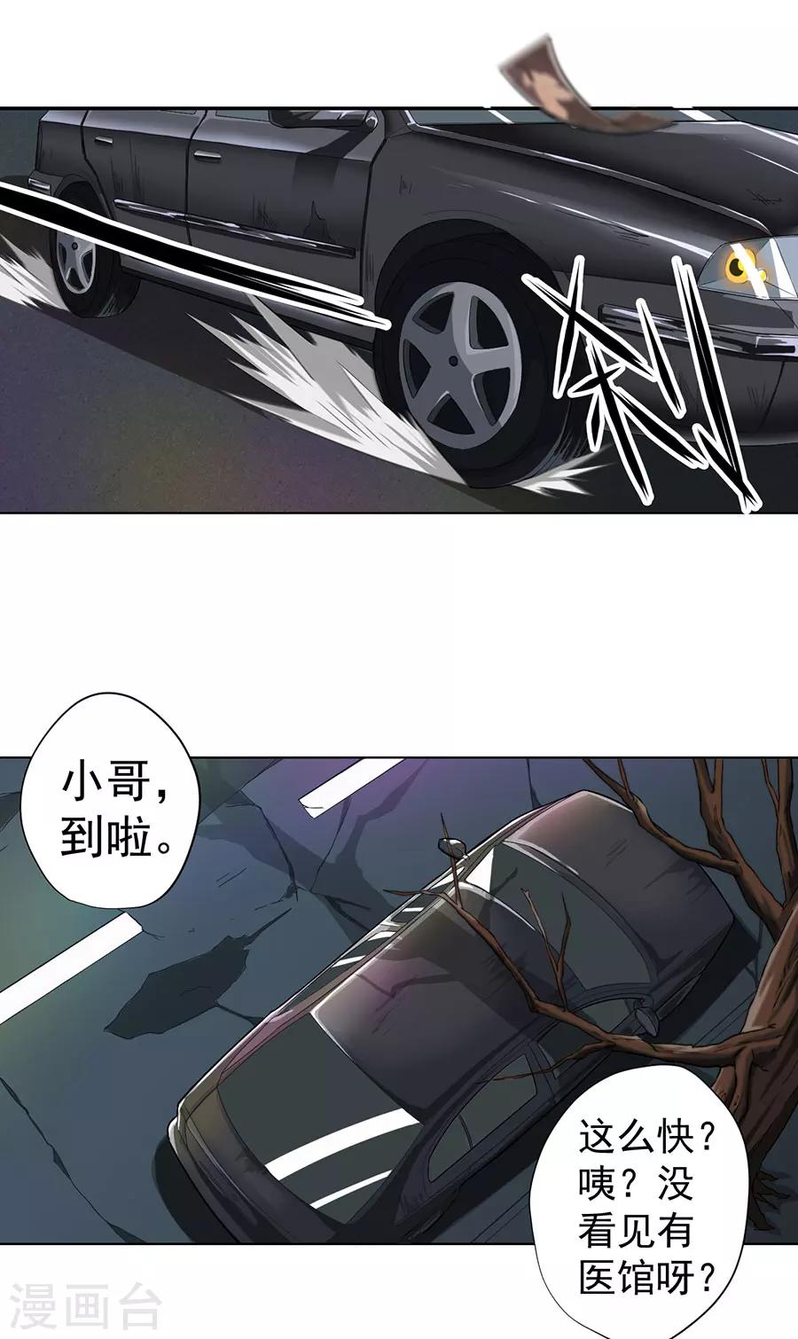 《逆天神医》第3话 第14页