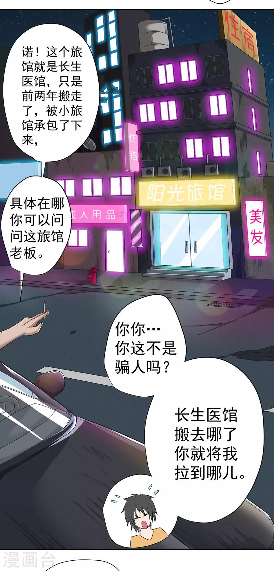 《逆天神医》第3话 第15页