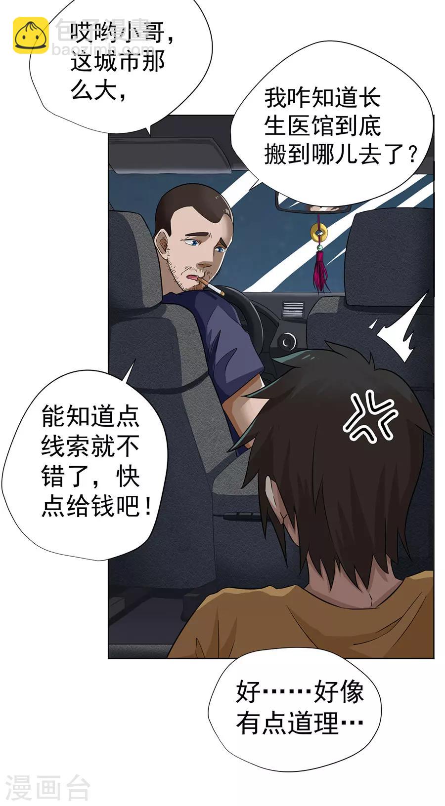 《逆天神医》第3话 第16页