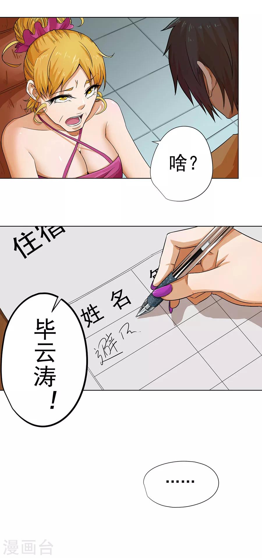 《逆天神医》第3话 第24页