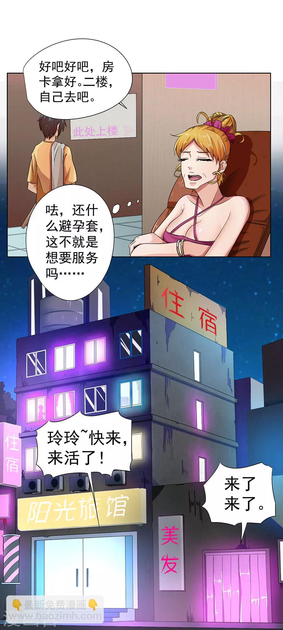 《逆天神医》第3话 第25页