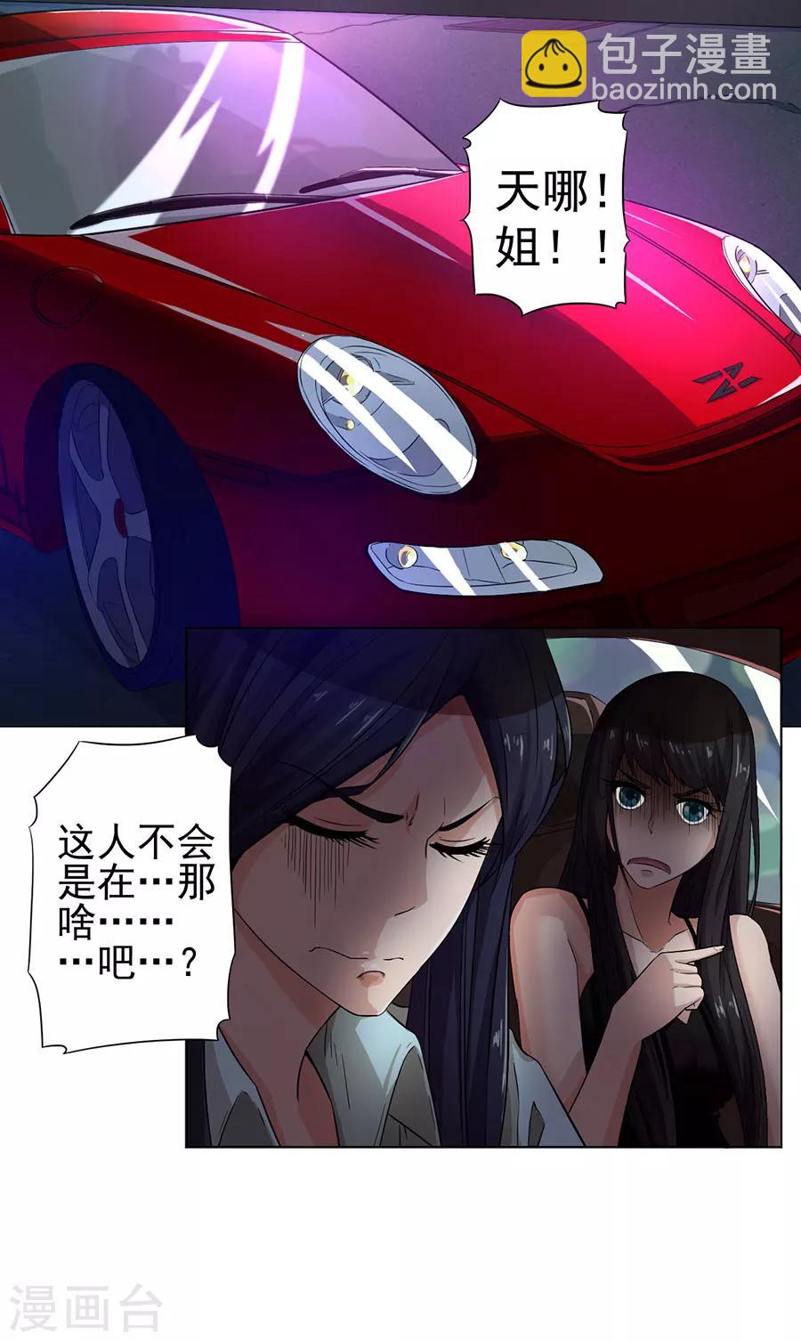 《逆天神医》第3话 第26页