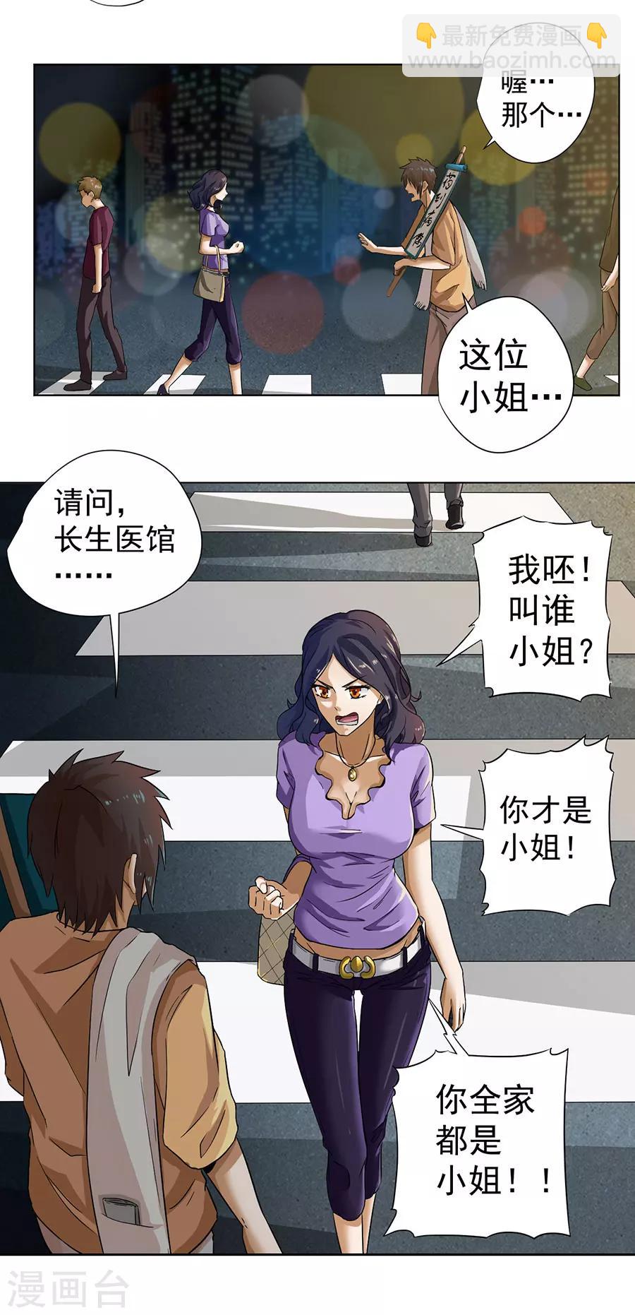 《逆天神医》第3话 第5页