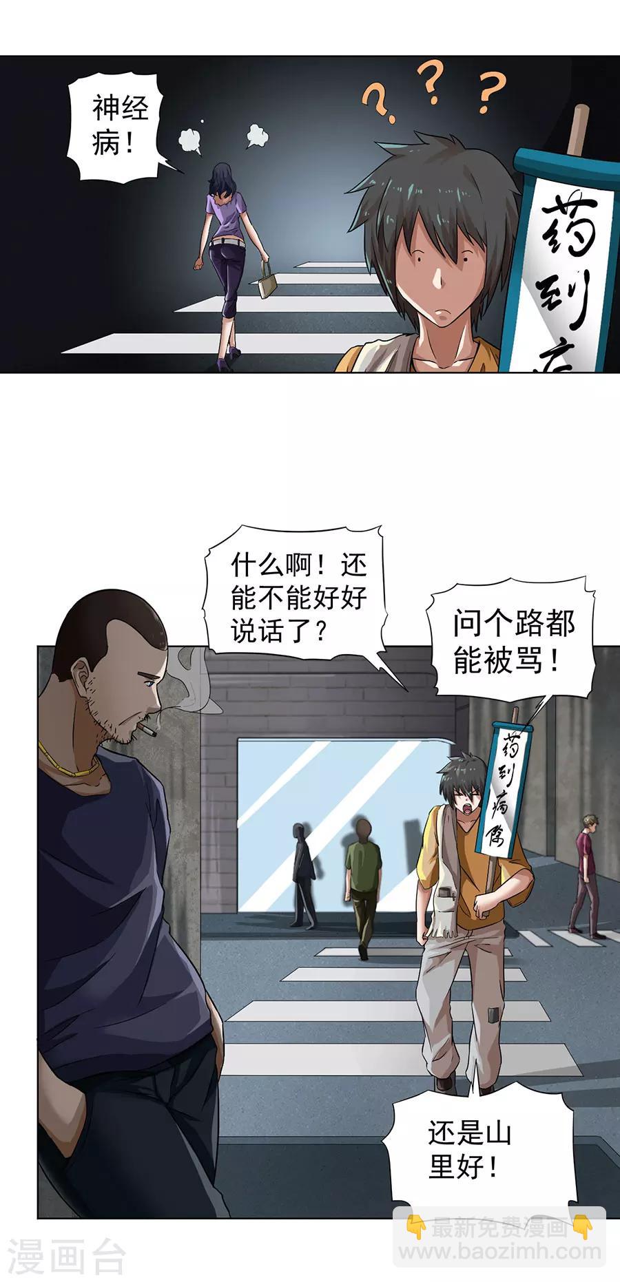 《逆天神医》第3话 第6页