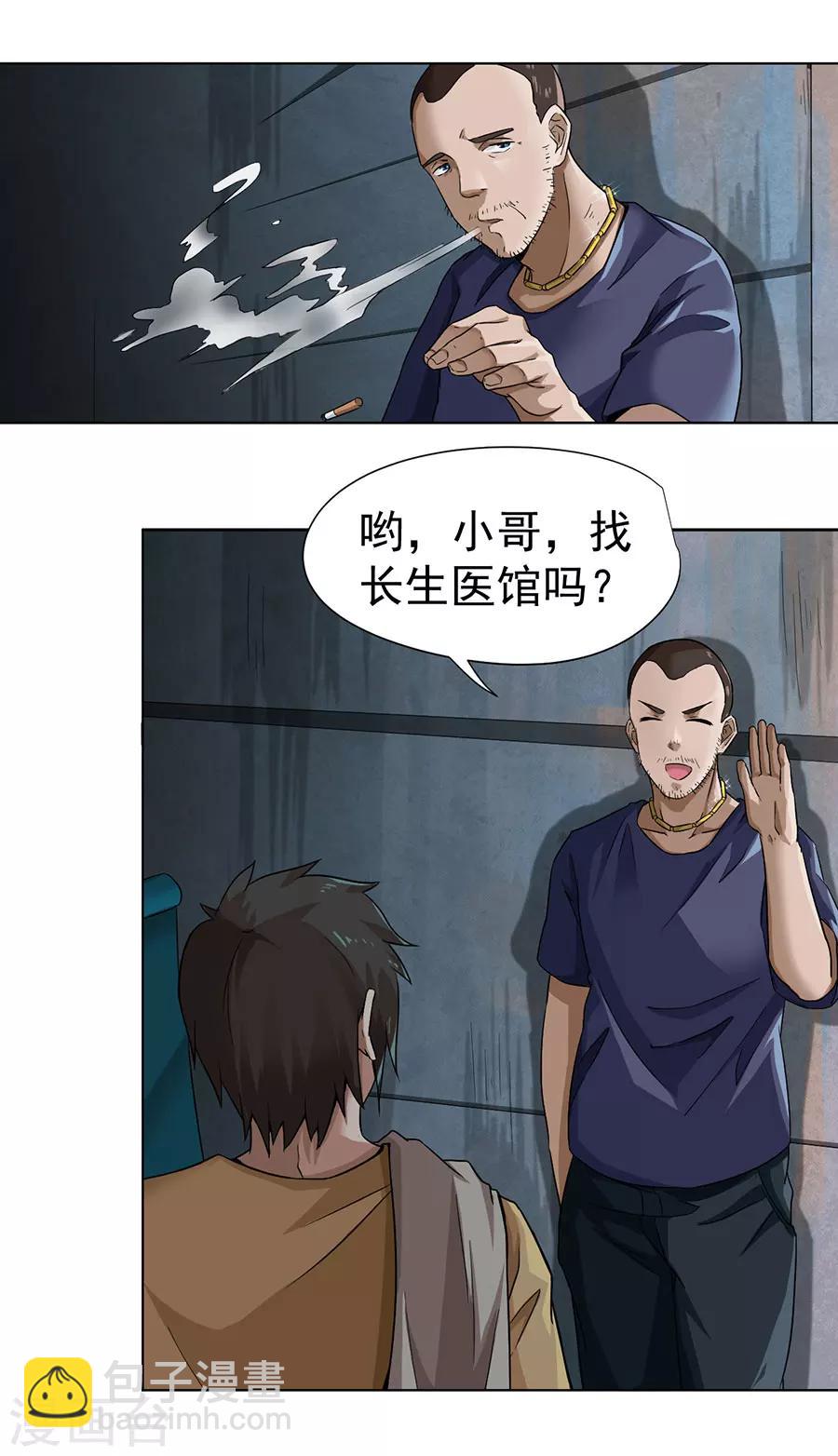 《逆天神医》第3话 第7页