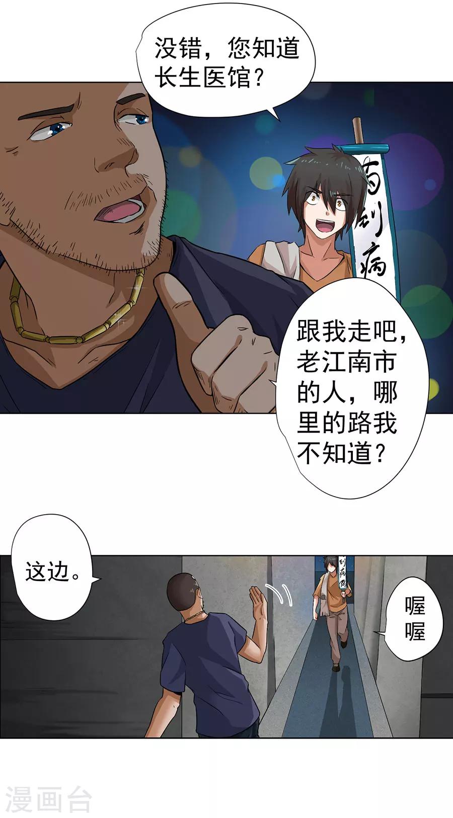 《逆天神医》第3话 第8页