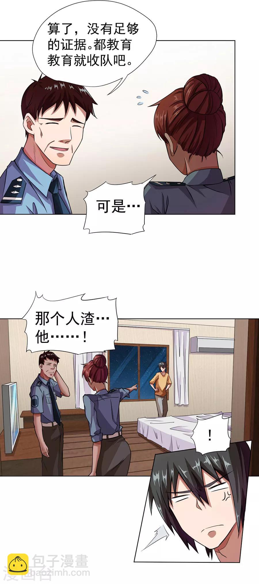 《逆天神医》第7话 第19页