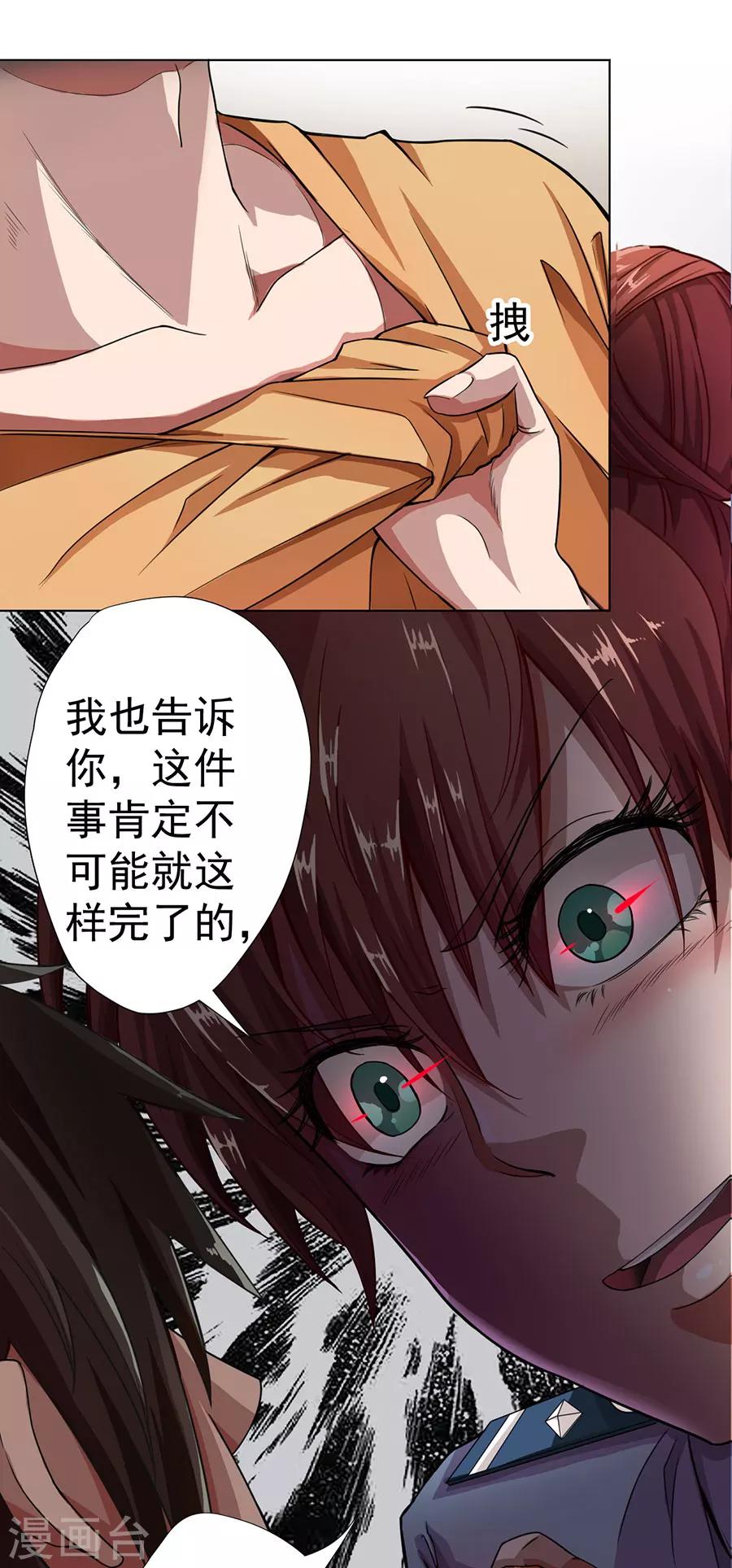 《逆天神医》第7话 第22页