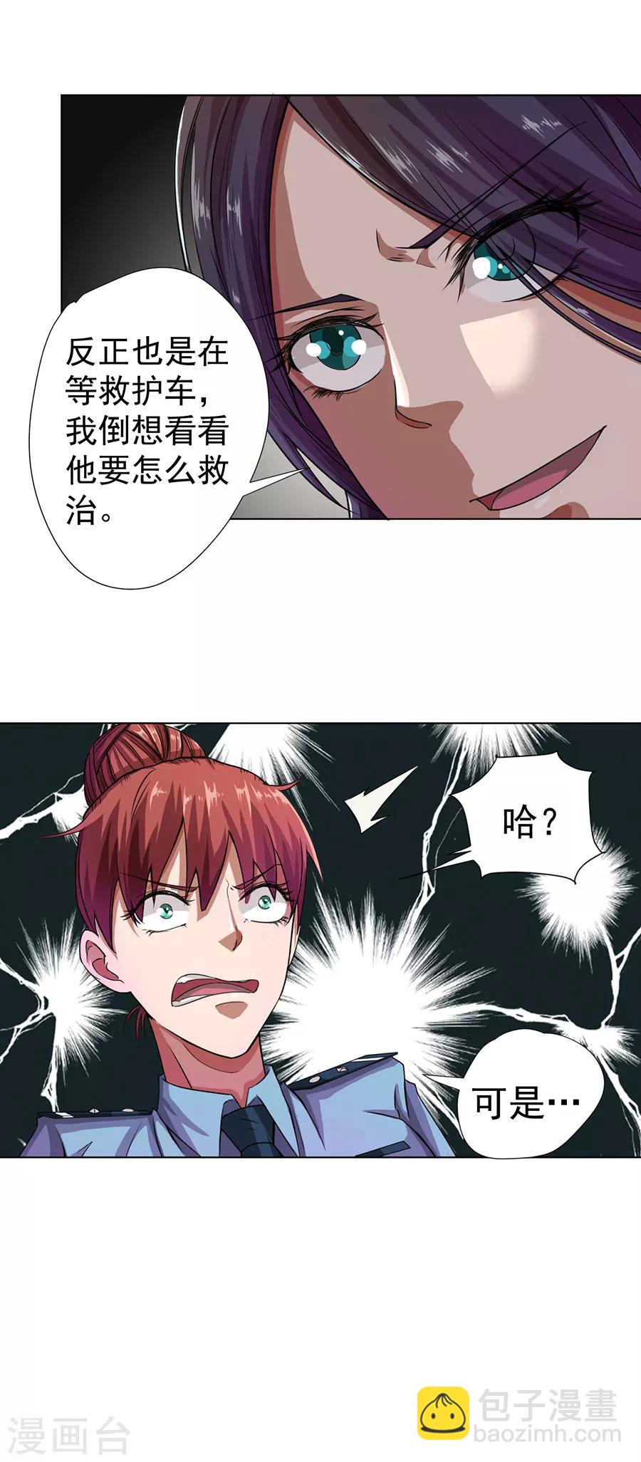 《逆天神医》第7话 第2页