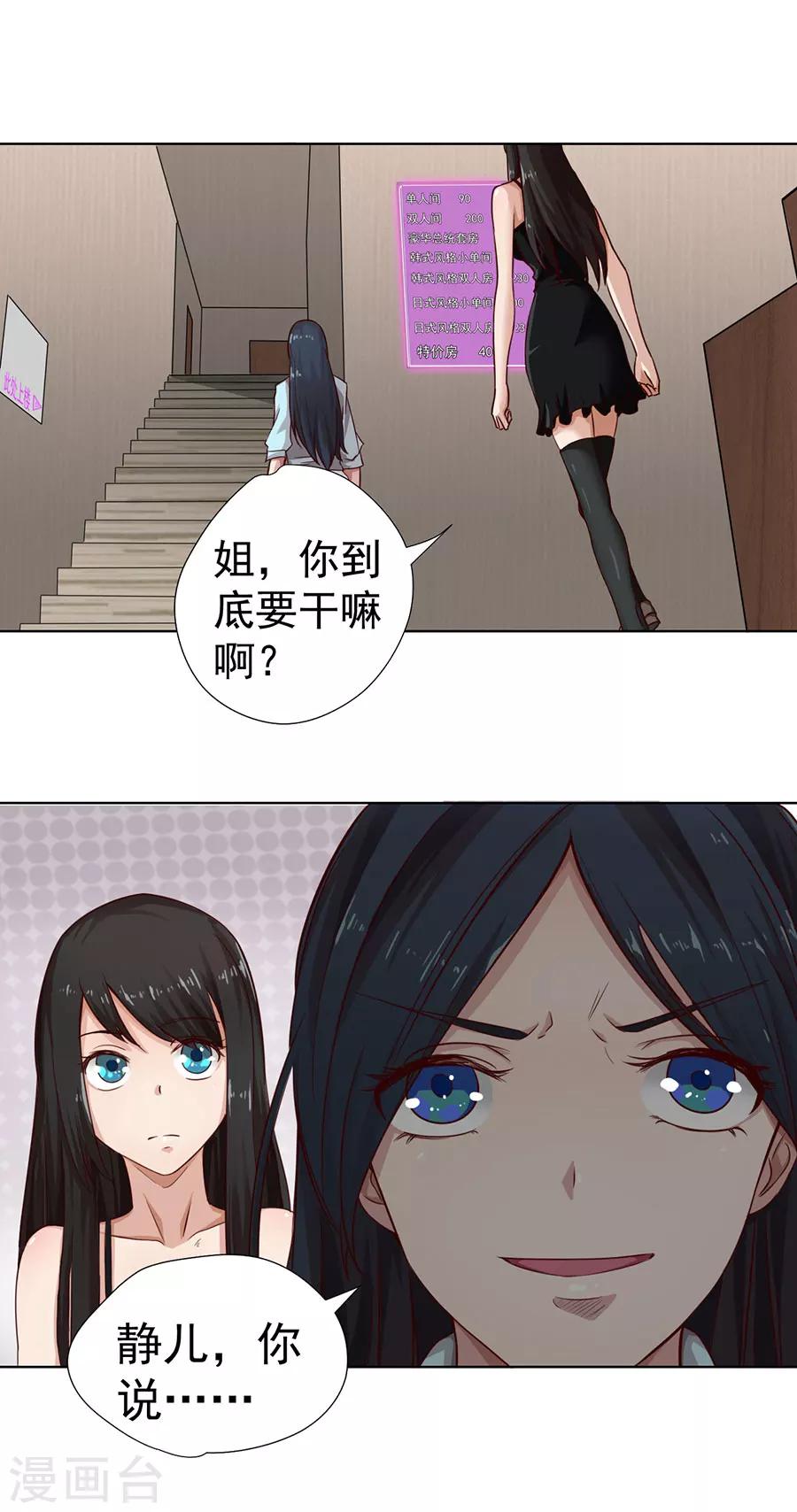 《逆天神医》第4话 第10页