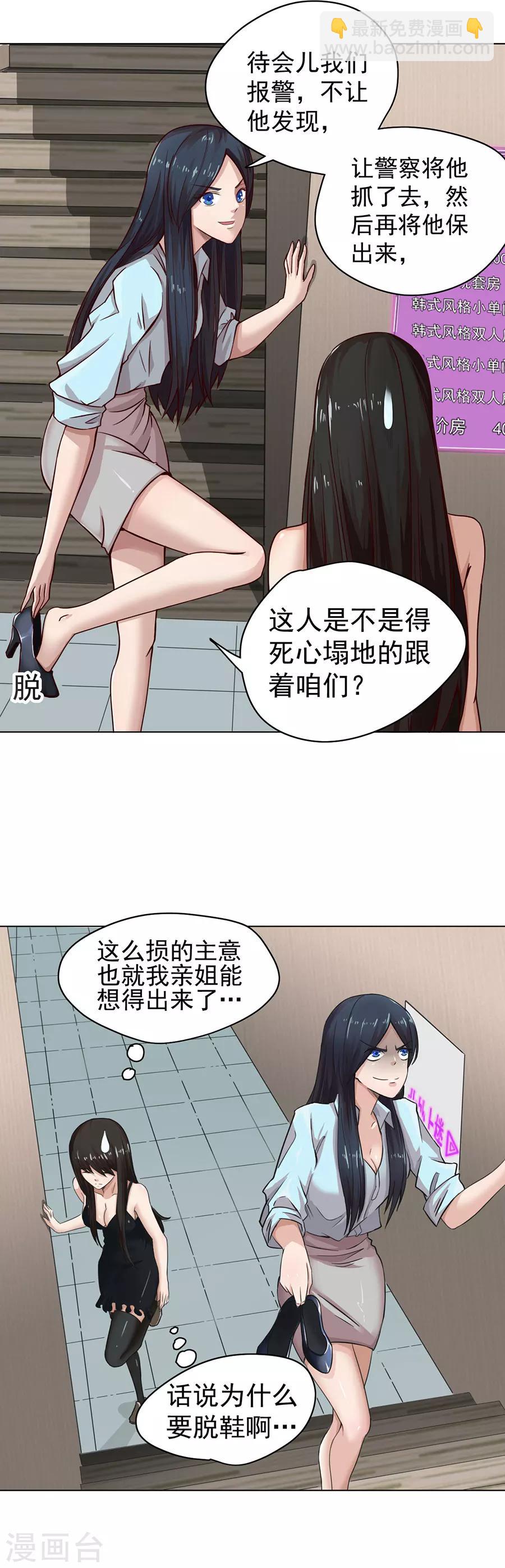《逆天神医》第4话 第11页