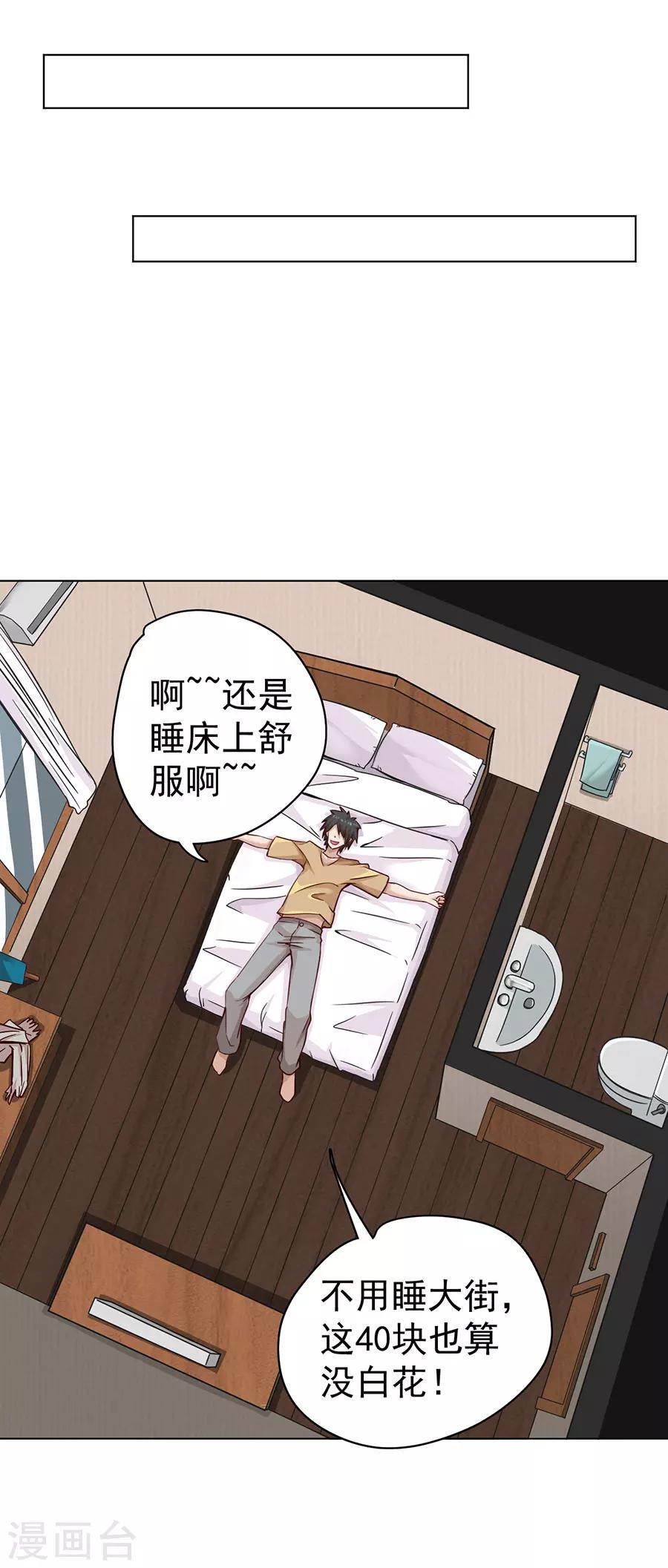 《逆天神医》第4话 第12页