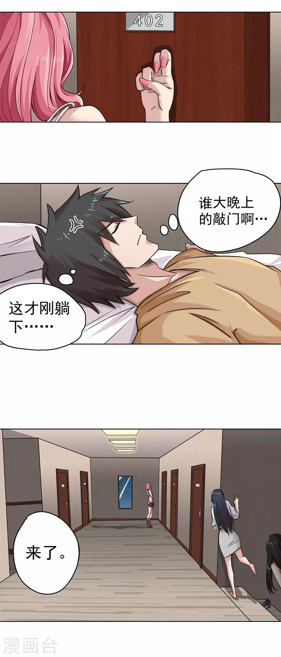 《逆天神医》第4话 第13页