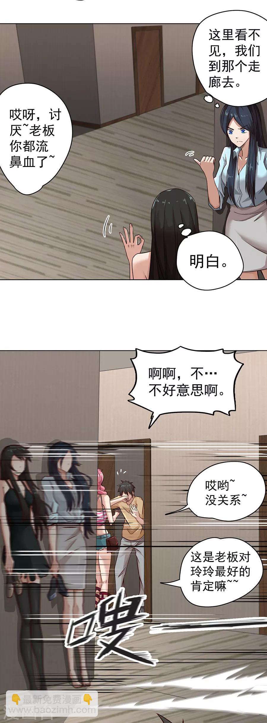 《逆天神医》第4话 第15页
