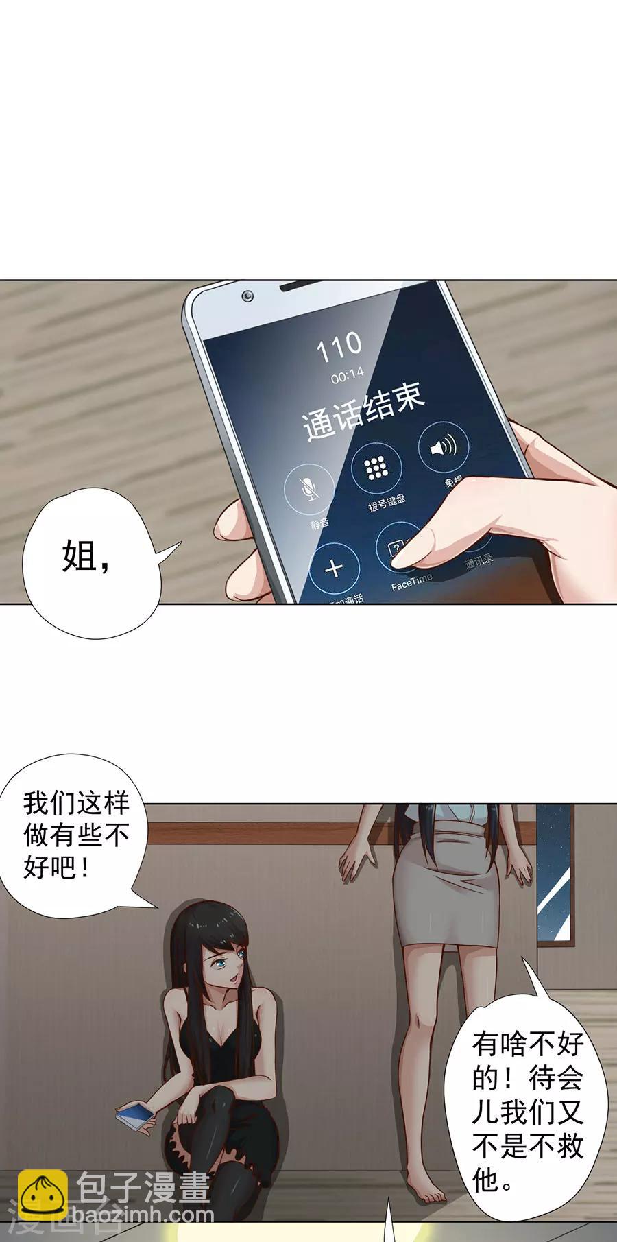 《逆天神医》第4话 第17页