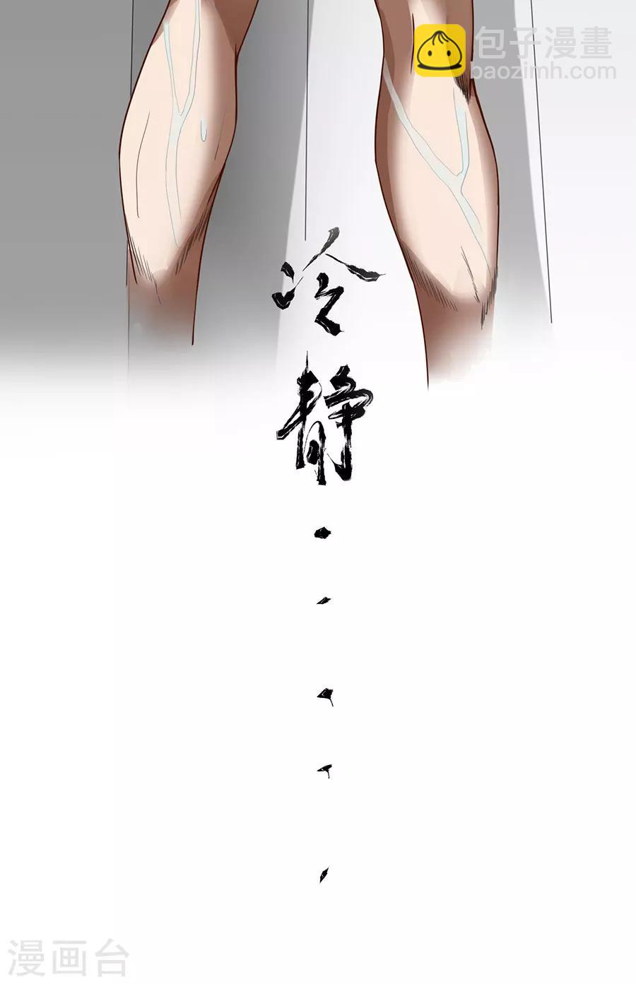 《逆天神医》第4话 第20页