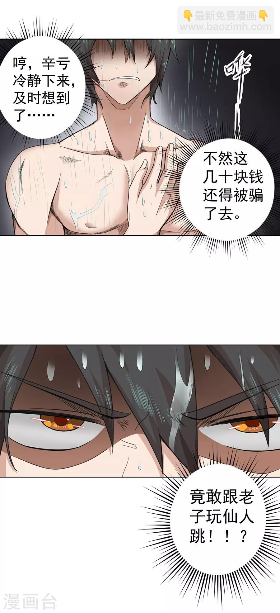 《逆天神医》第4话 第21页