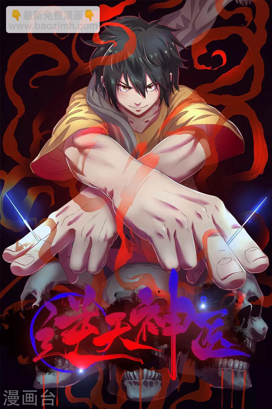《逆天神医》第4话 第2页