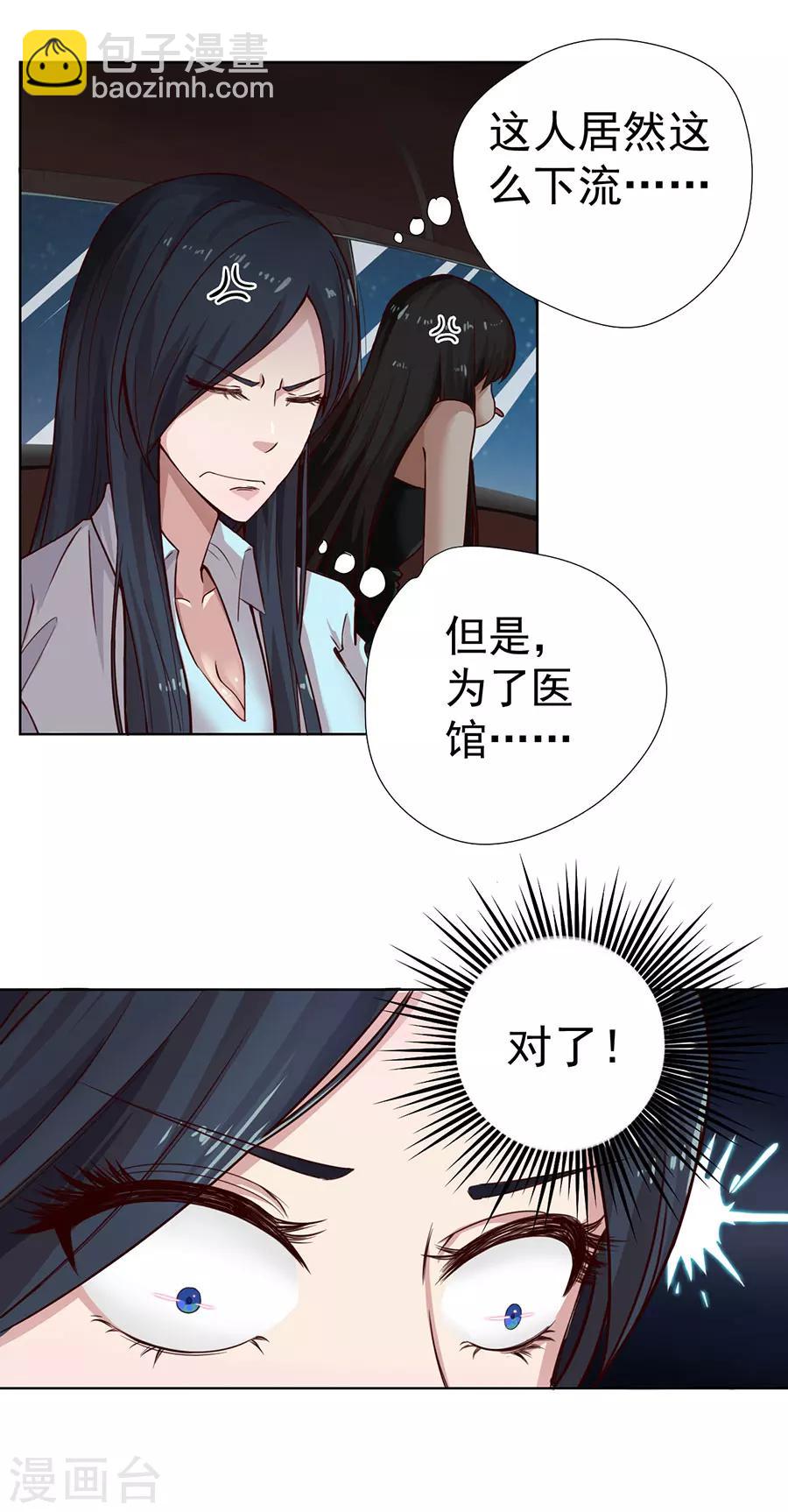 《逆天神医》第4话 第4页