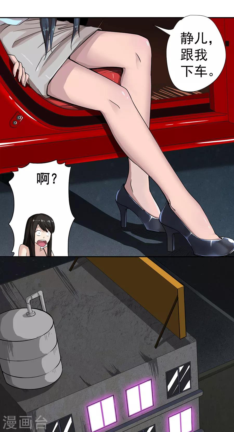 《逆天神医》第4话 第5页
