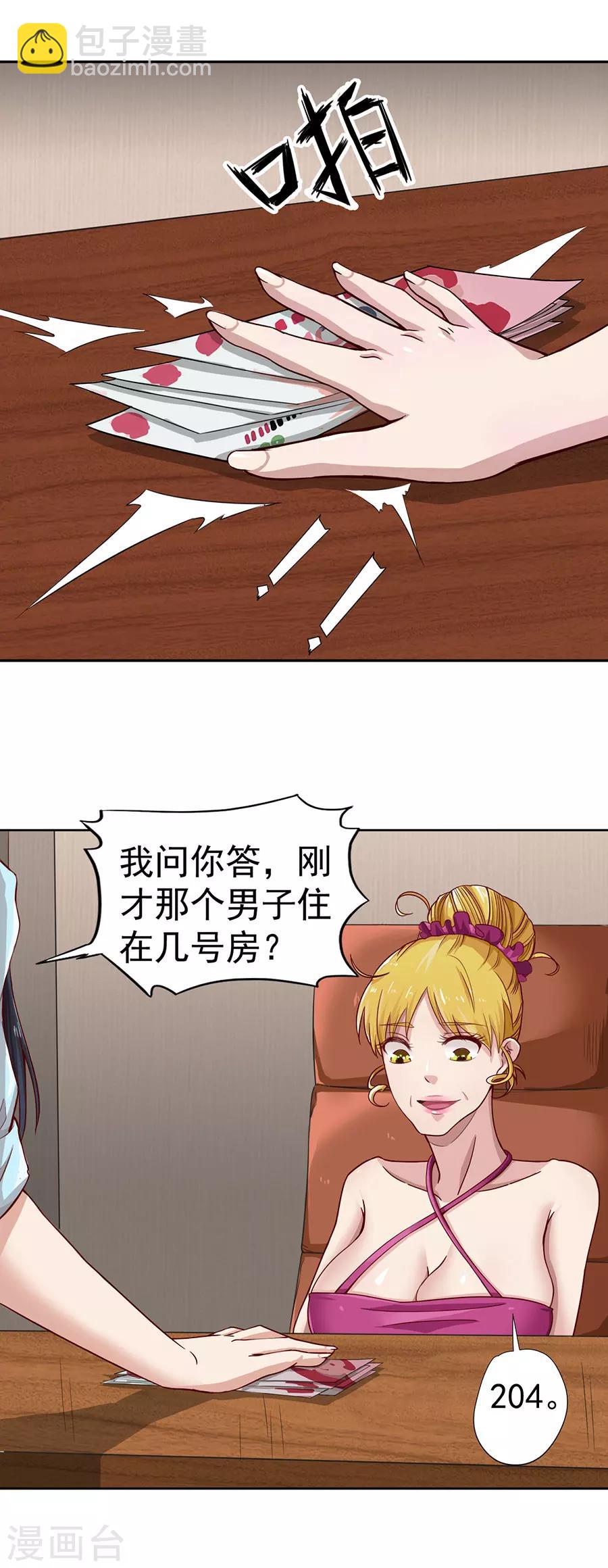 《逆天神医》第4话 第8页