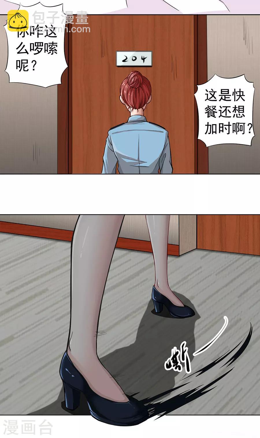 《逆天神医》第5话 第10页
