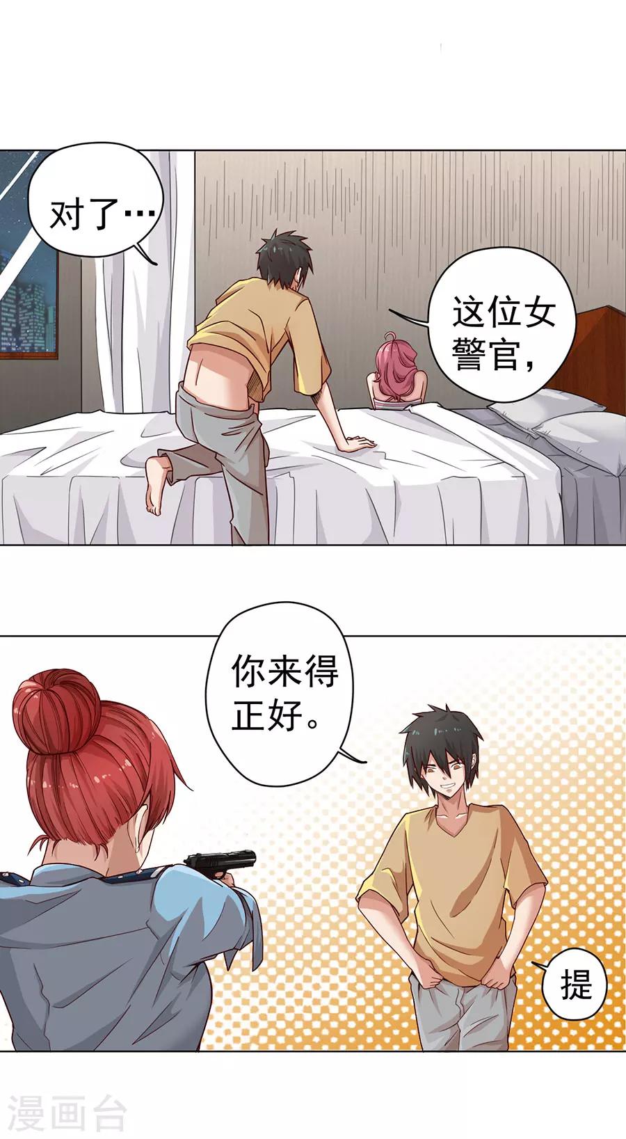 《逆天神医》第5话 第15页