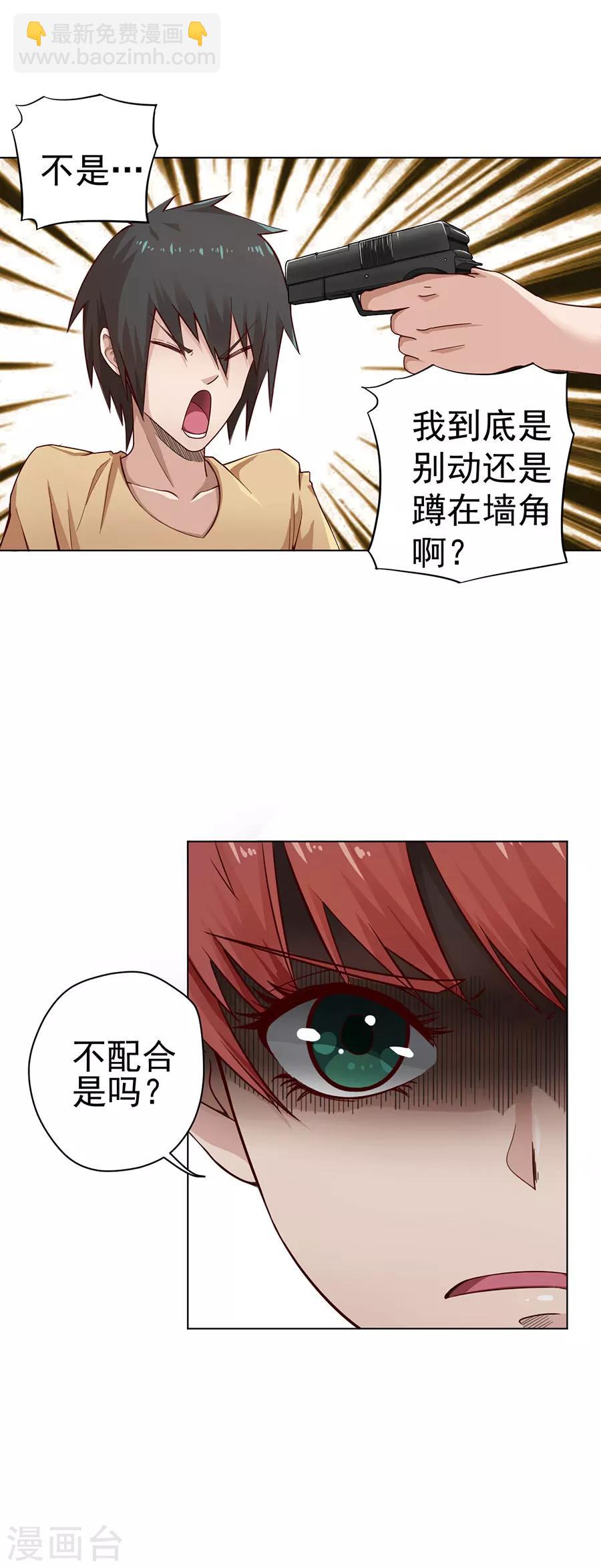 《逆天神医》第5话 第19页