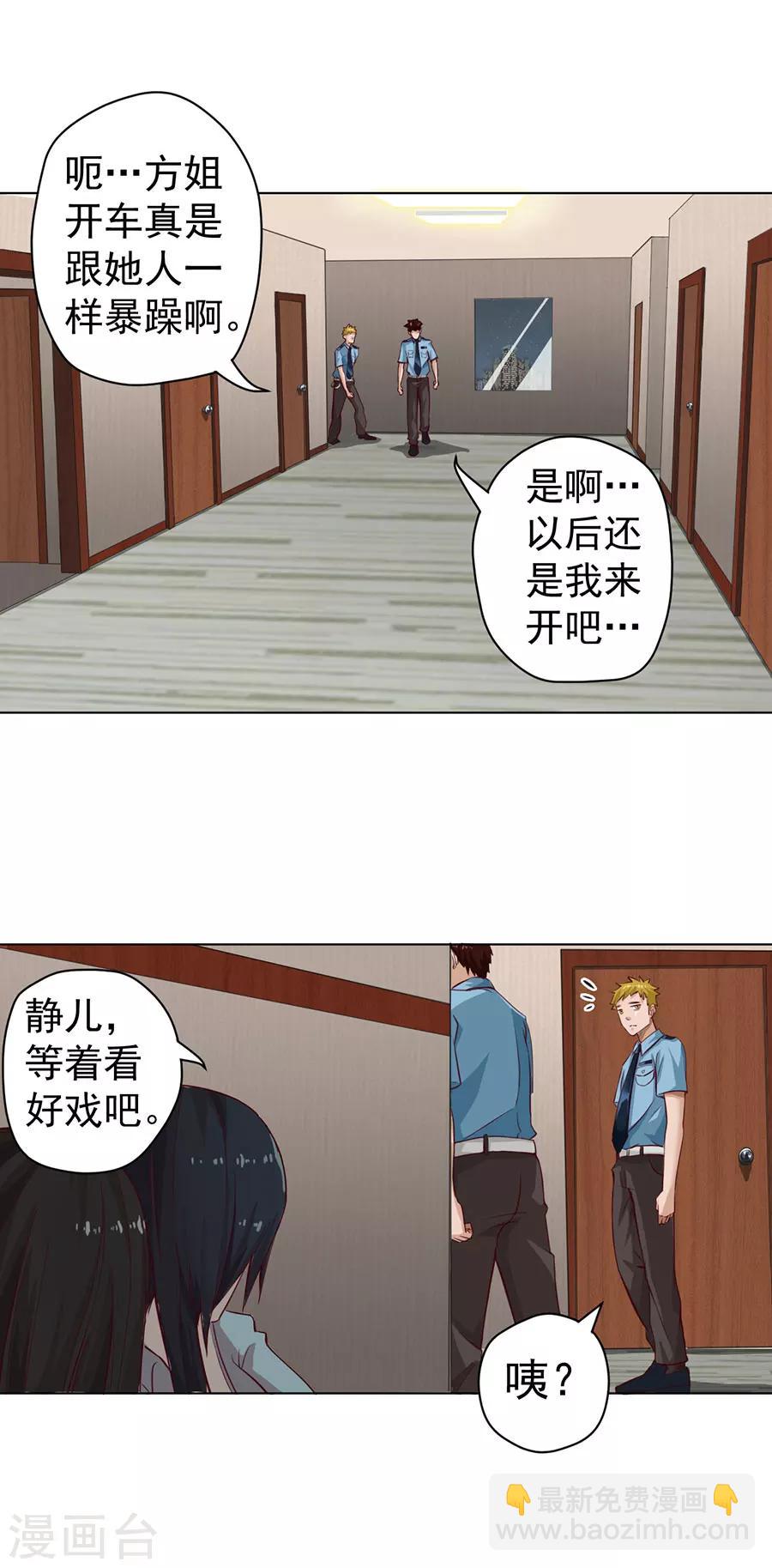 《逆天神医》第5话 第24页