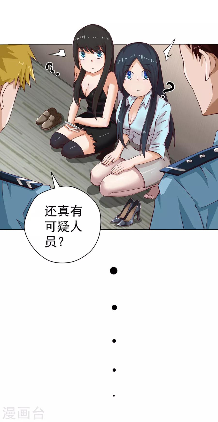 《逆天神医》第5话 第25页