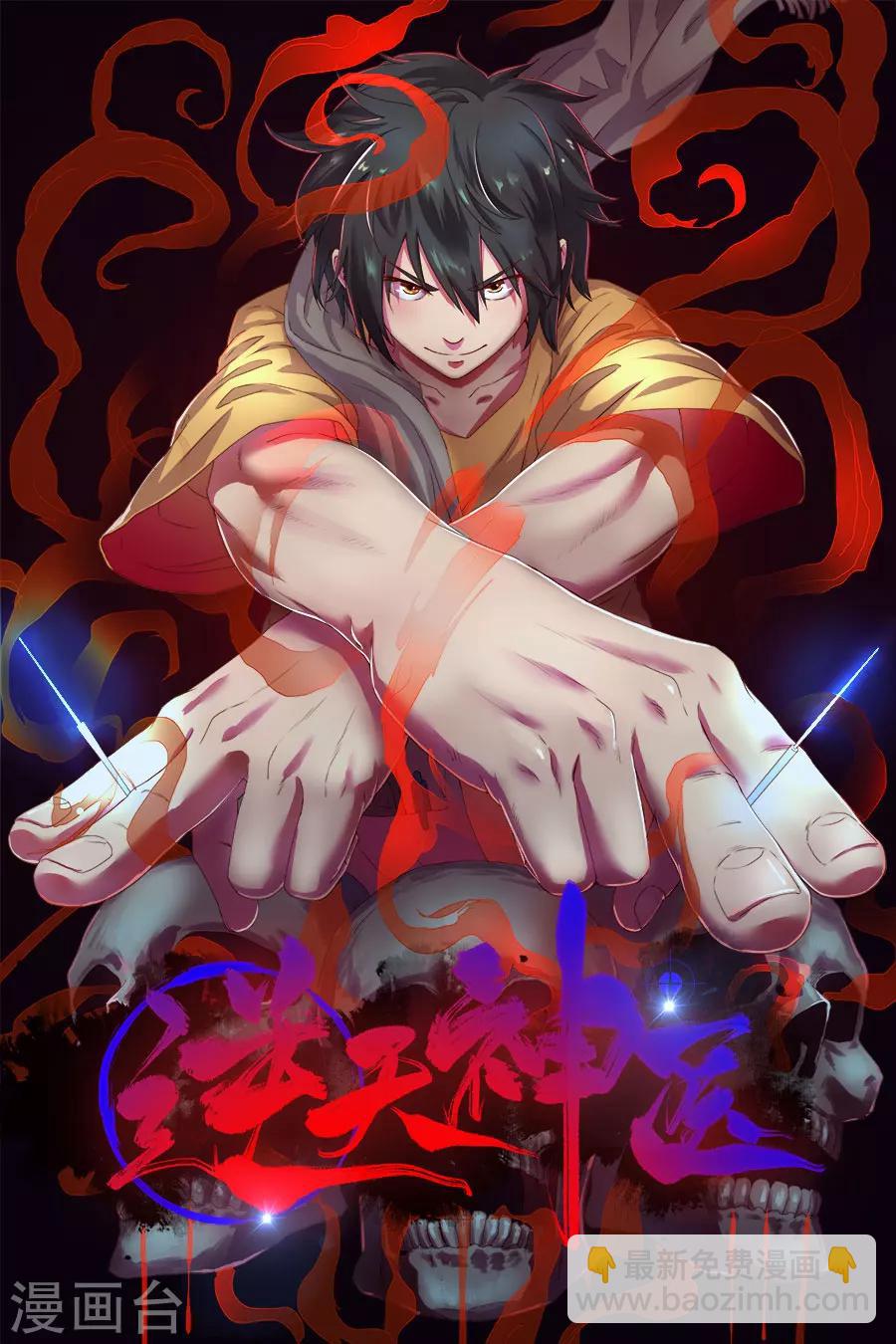 《逆天神医》第5话 第2页