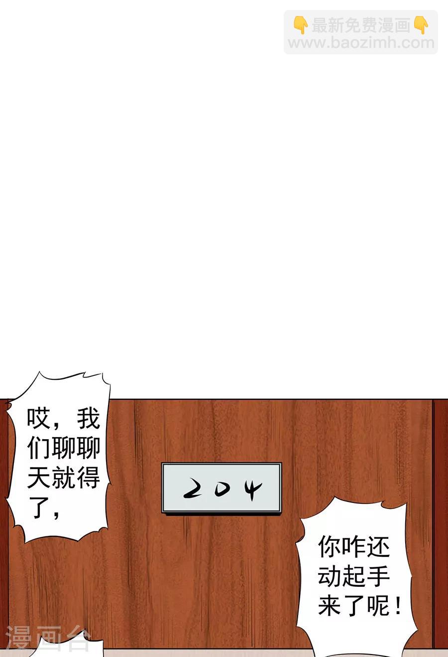 《逆天神医》第5话 第8页