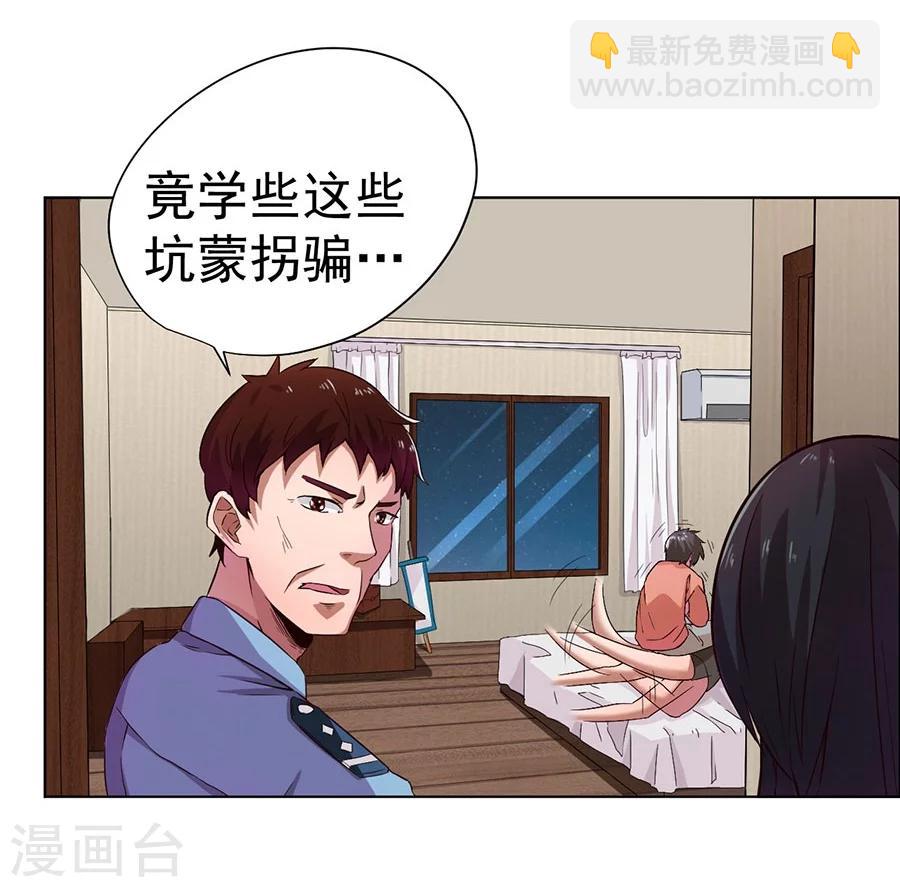 《逆天神医》第6话 第14页
