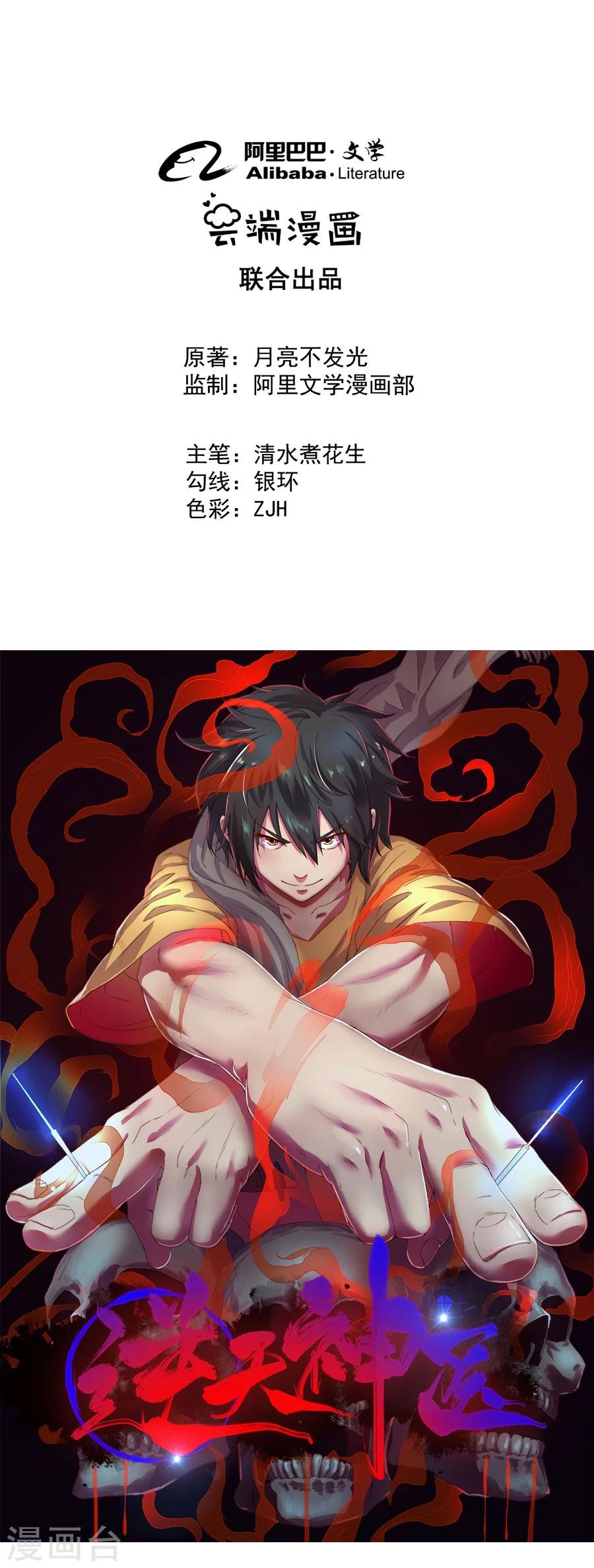 《逆天神医》第6话 第1页