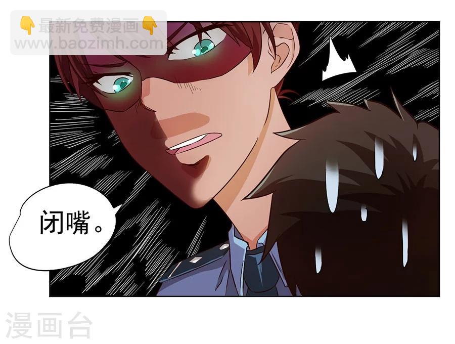 《逆天神医》第6话 第26页