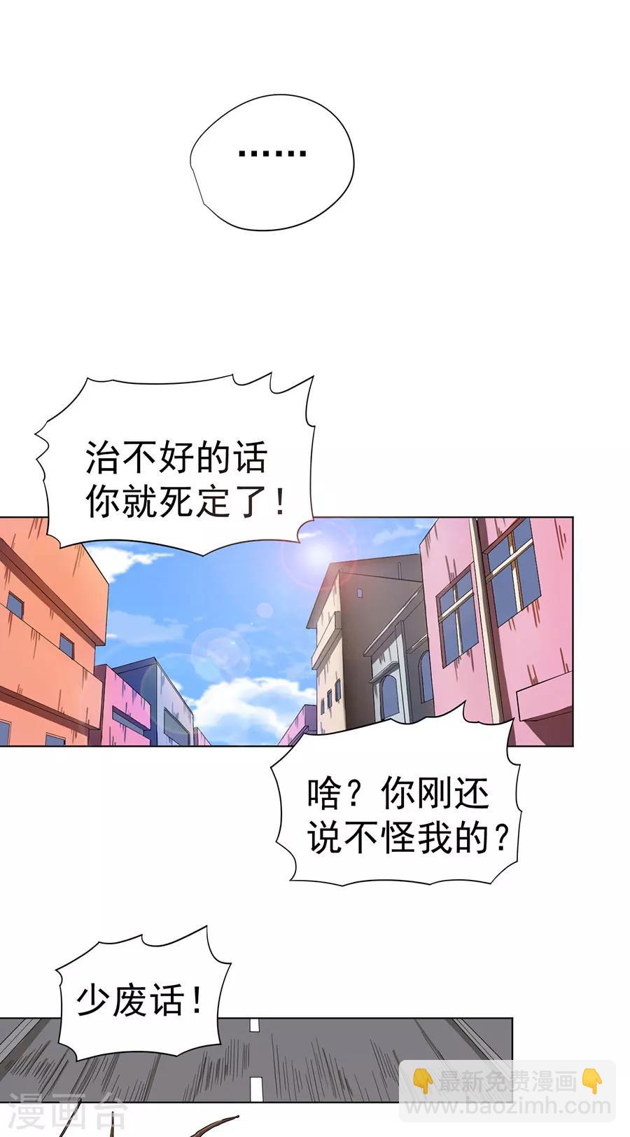 《逆天神医》第9话 第10页