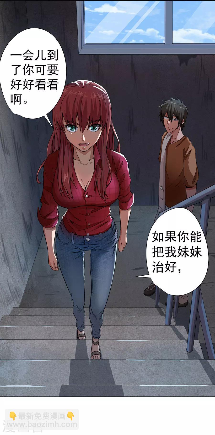 《逆天神医》第9话 第12页