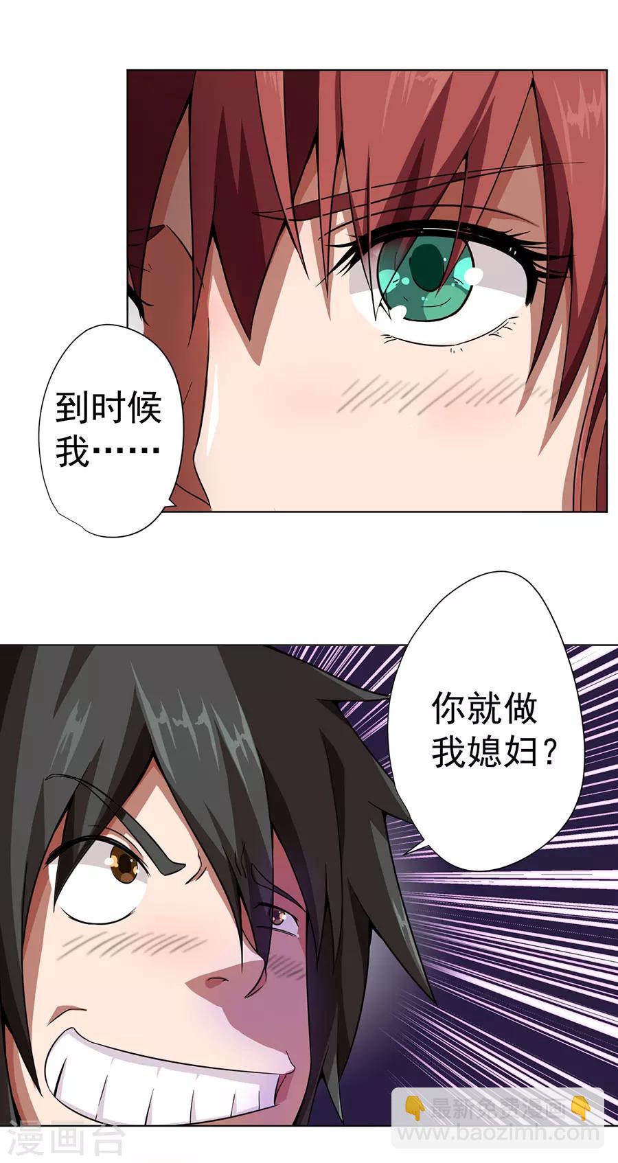 《逆天神医》第9话 第13页