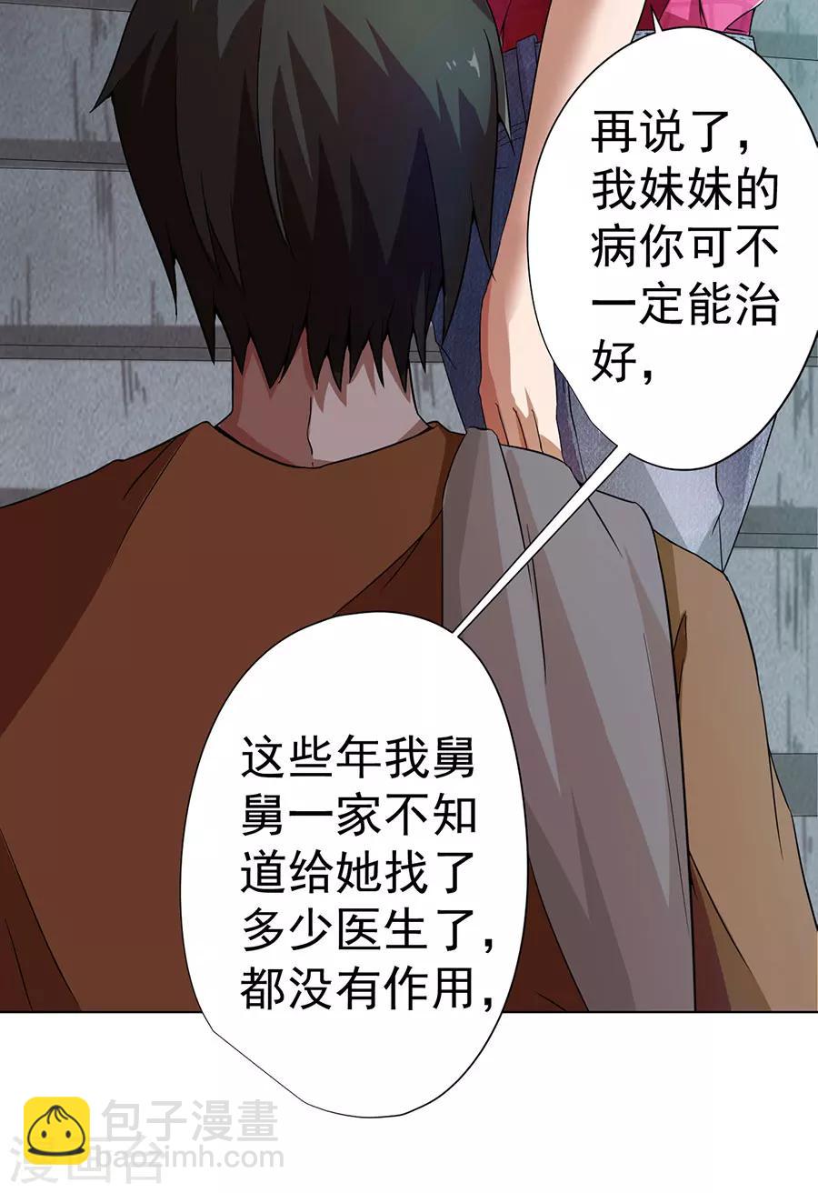 《逆天神医》第9话 第15页