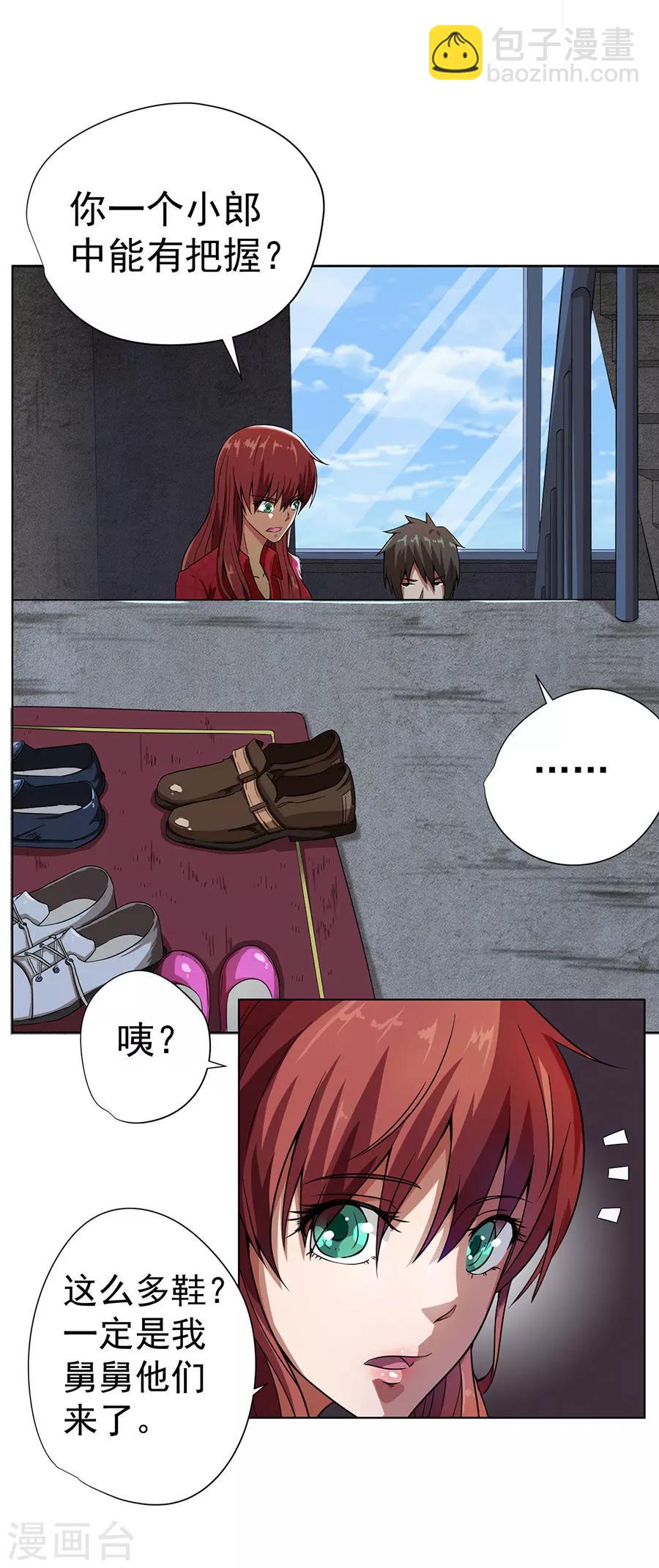 《逆天神医》第9话 第16页