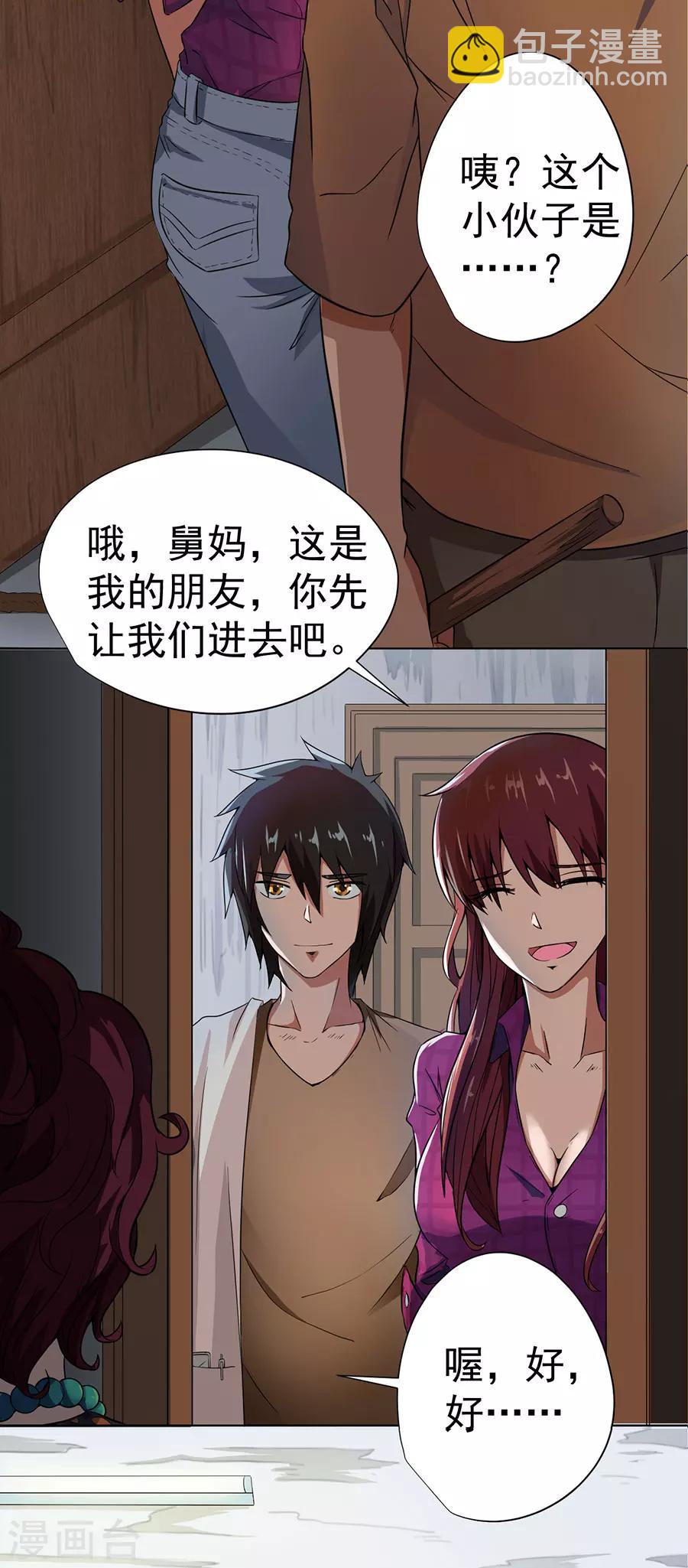 《逆天神医》第9话 第19页