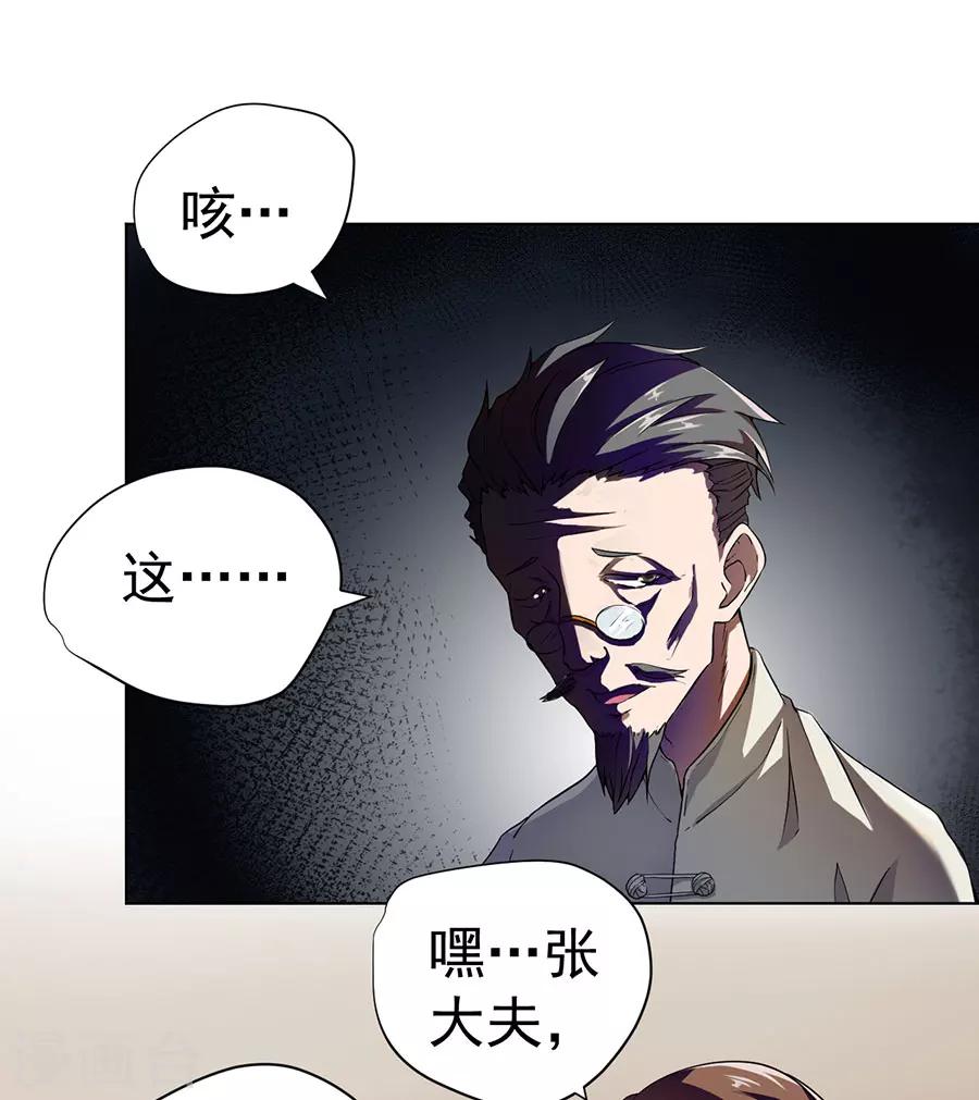 《逆天神医》第9话 第26页
