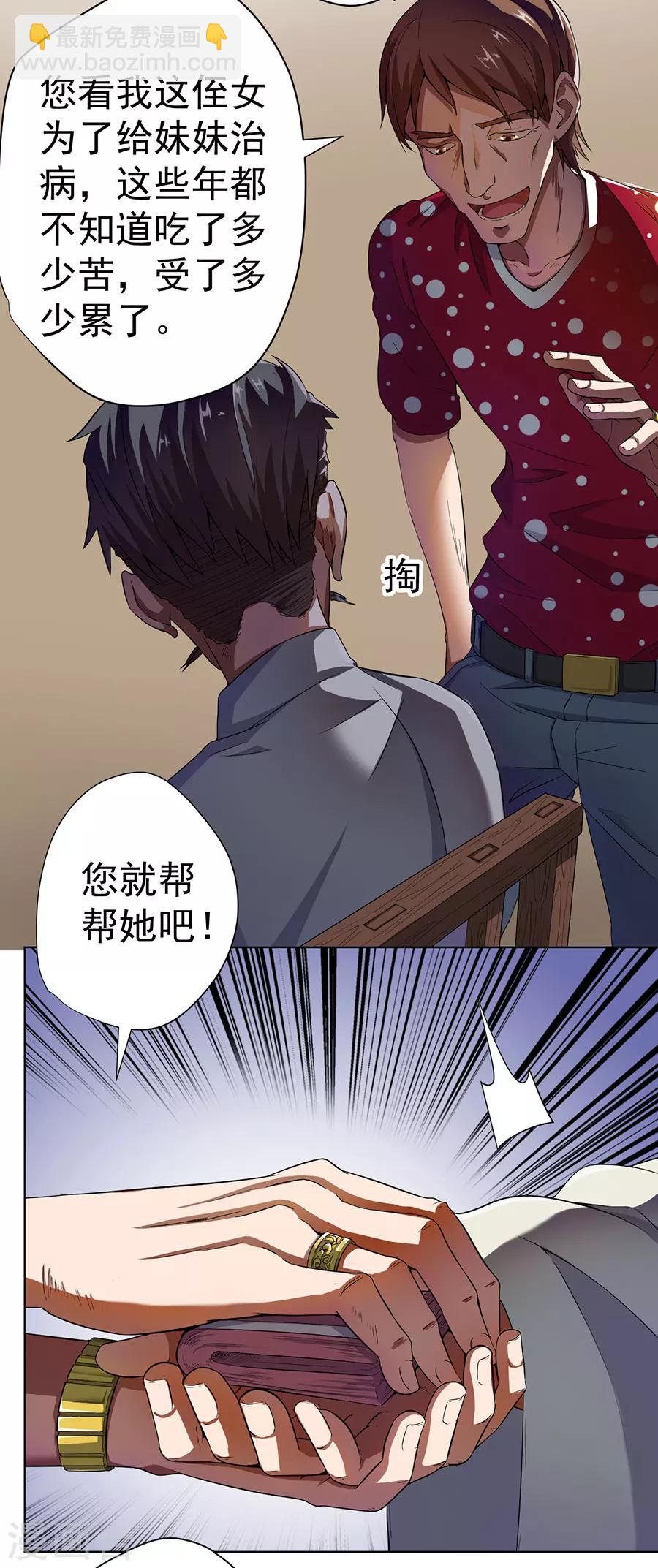《逆天神医》第9话 第27页